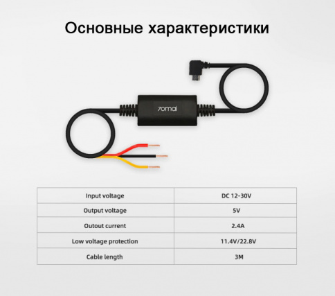 Кабель прямого подключения 70mai Hardware Kit (Midrive UP02) для видеорегистраторов Xiaomi фото 4